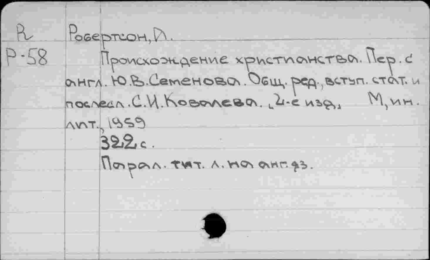 ﻿«g . d
онгл. VOред-,е»стъп. егом. и noc.'Äd.fx .CM.'tabO'AeitA, ц^-C- *AbÇSl ^A,V\W.
лхлт.^
32Ä С .
Ç\ cr> C> CS л. Т'Д’Г. A.Y\O\ Qvwr.^b.